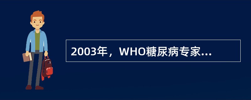 2003年，WHO糖尿病专家委员会建议的诊断标准，在流行病学调查或人群筛查中，用静脉血浆测量血糖，诊断糖耐量损害，宜采用的标准是