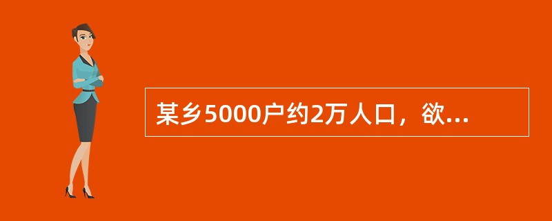 某乡5000户约2万人口，欲抽其1/5人口进行某病调查。随机抽取第1户，随后每隔5户抽取1户，抽到户的每个成员均进行调查。这种抽样方法称（　　）。