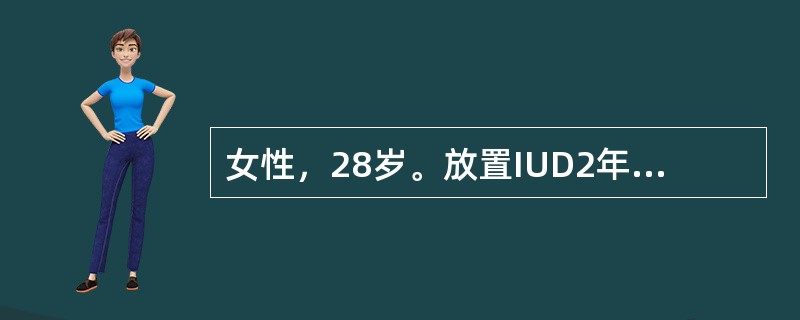 女性，28岁。放置IUD2年余，月经规则，经期7天。近10余天阴道淋漓出血，伴轻微下腹痛，血HCG为阴性，B超检查IUD正常，最合适的处理是