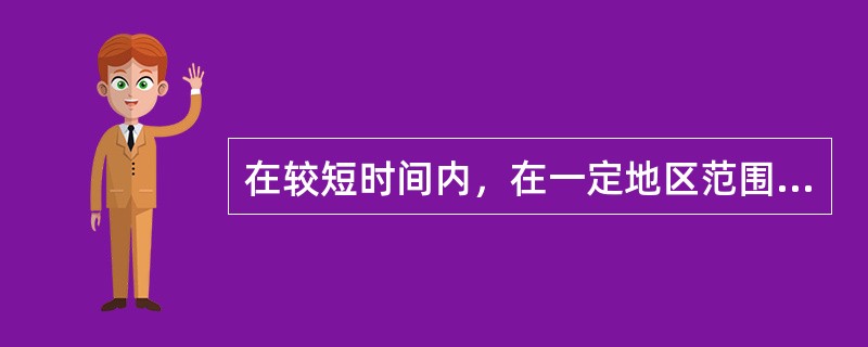 在较短时间内，在一定地区范围，选择有代表性的对象，对几项指标进行的一次性大数量调查属于（　　）。