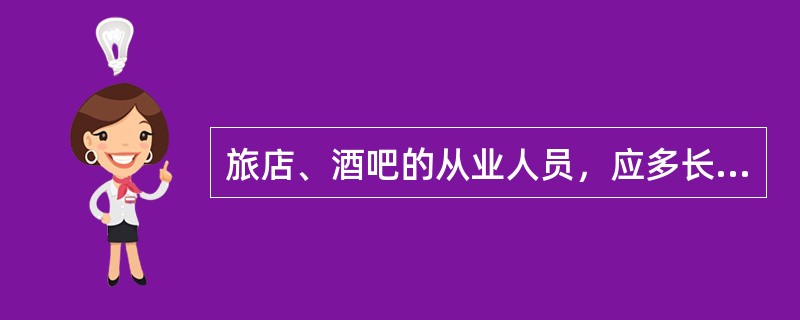 旅店、酒吧的从业人员，应多长时间进行一次体检？（　　）