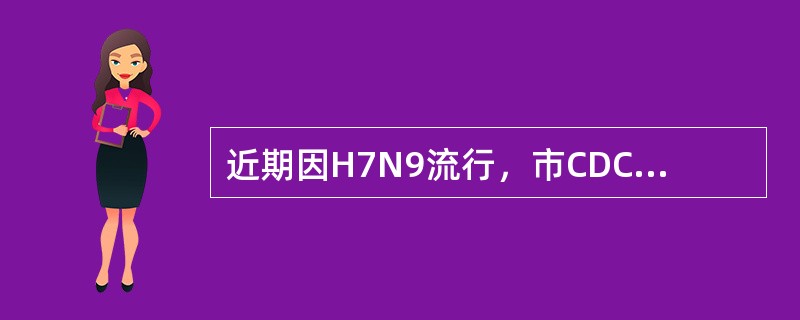 近期因H7N9流行，市CDC根据工作需要制作了一批宣传画册发放给各养鸡场，这种需求评估属于（　　）。