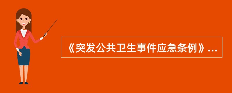 《突发公共卫生事件应急条例》第五十条规定，医疗卫生机构未依照本条例的规定及时采取控制措施的，由卫生行政主管部门对其追究法律责任是（　　）。