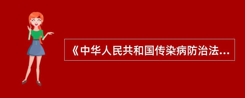 《中华人民共和国传染病防治法》第三十九条第一款第二项规定，医疗机构发现甲类传染病时，应当及时采取的措施中，对疑似病人（　　）。