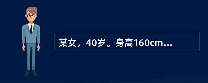 某女，40岁。身高160cm，体重65kg，平时喜爱吃甜食，不爱运动。根据我国国家卫生计生委（原卫生部）《中国成人超重和肥胖症预防和控制指南（试用）》规定的中国的肥胖程度分类标准，该女子体重属于（　　