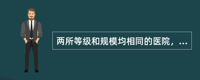 两所等级和规模均相同的医院，比较某年疾病的治愈率时发现：两医院的总治愈率相差很大，其原因应该是（　　）。