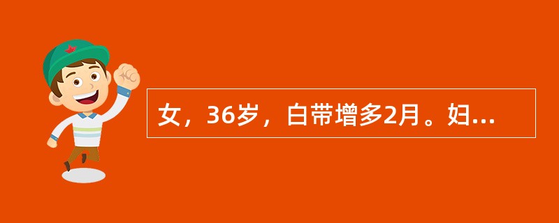 女，36岁，白带增多2月。妇科检查：宫颈中度糜烂，分泌物白色粘稠，无味，子宫及双附件无异常。下述哪组是错误的治疗？（　　）