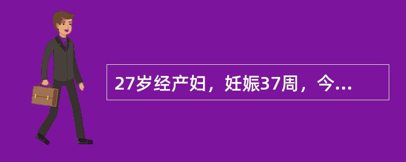 27岁经产妇，妊娠37周，今晨起床时发现阴道流血，量中等，无明显腹痛，无宫缩，于上午9时来院就诊。为确诊需参考的辅助检查结果是（　　）。