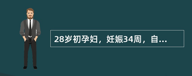 28岁初孕妇，妊娠34周，自觉头痛眼花一周，经治疗5日未见显效。今晨4时突然出现腹痛并逐渐加重，呈持续状，检查腹部发现子宫板状硬。本例最可能的诊断是（　　）。