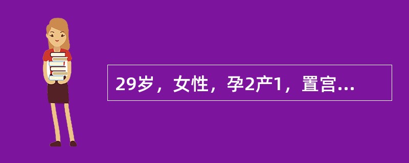 29岁，女性，孕2产1，置宫内节育器2年，停经53天出现恶心、呕吐。假如患者术中出现大汗淋漓、面色苍白、心率50次/分，心律不整时，应诊断为（　　）。