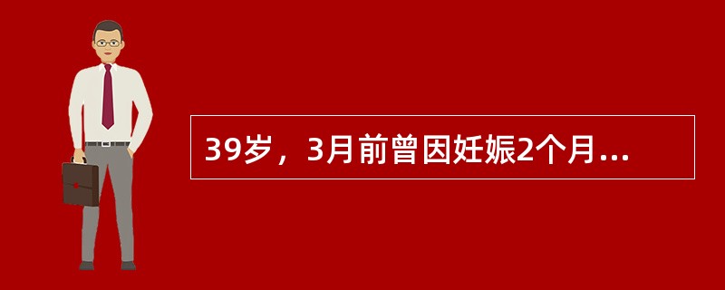 39岁，3月前曾因妊娠2个月而行人工流产，人工流产后月经未来潮，无任何不适。自测基础体温呈"双相"；妇科检查无异常发现。引起无月经最可能的原因是（　　）。