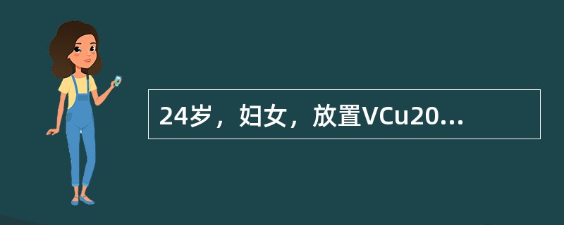 24岁，妇女，放置VCu200-IUD时出现大汗淋漓、胸闷、呕吐、面色苍白、血压下降、昏厥，最可能的诊断是（　　）。