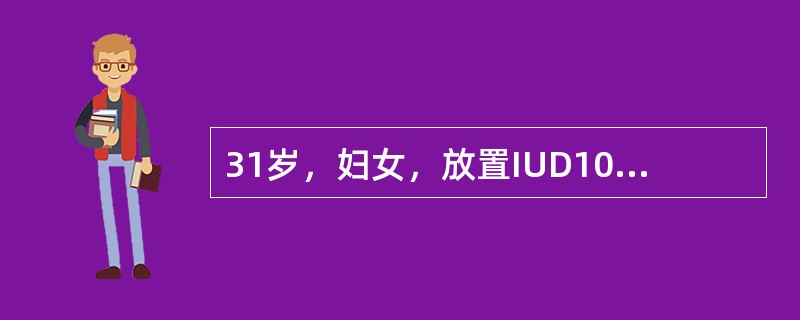 31岁，妇女，放置IUD10天，出现发热，T38.3℃，寒战，伴有下腹持续性疼痛和少量阴道流血及恶心、呕吐。查体：下腹有压痛和肌紧张。衣原体培养标本应取自（　　）。