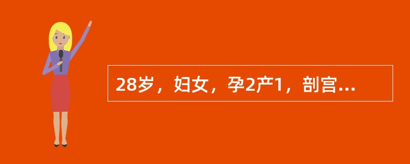 28岁，妇女，孕2产1，剖宫产术后3个月，哺乳期。应用的方法是（　　）。