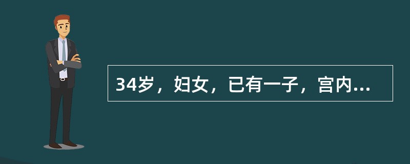 34岁，妇女，已有一子，宫内置IUD已8年。停经40天，阴道不规则流血10天，无腹痛。查体：宫颈无举痛，有紫蓝着色，宫体稍大，质软，双附件未见异常。恰当的处理方法是（　　）。