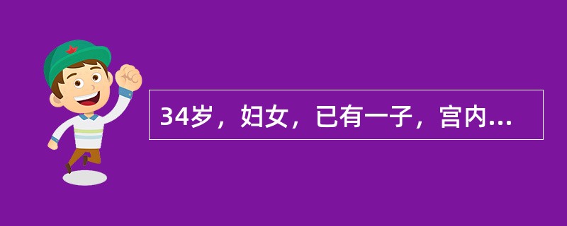 34岁，妇女，已有一子，宫内置IUD已8年。停经40天，阴道不规则流血10天，无腹痛。查体：宫颈无举痛，有紫蓝着色，宫体稍大，质软，双附件未见异常。最可能的诊断是（　　）。