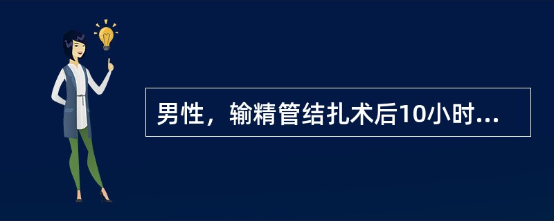 男性，输精管结扎术后10小时，突然阴囊肿胀，青紫，伤口少量溢血、疼痛。此时最可能发生的合并症是（　　）。