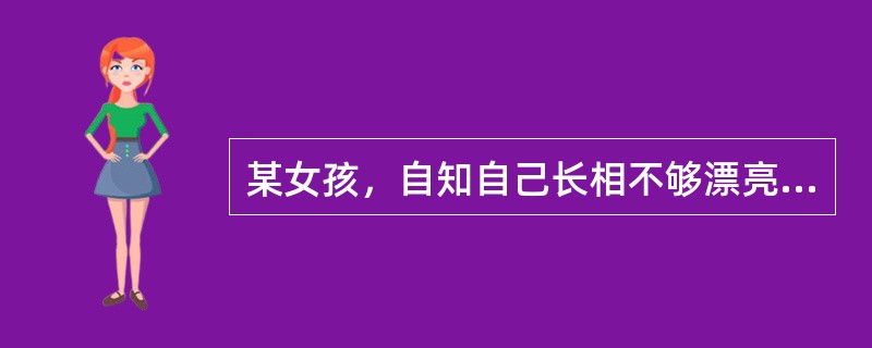 某女孩，自知自己长相不够漂亮，她没有自暴自弃，而是拼命学习以获得同学的羡慕，这种心理防御机制是（　　）。