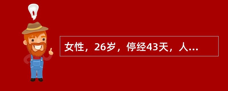 女性，26岁，停经43天，人工流产术后3天，突然右下腹痛来诊。采集病史时应特别注意询问的是（　　）。