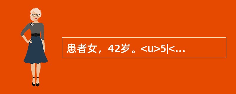 患者女，42岁。<u>5|</u>缺失一年要求固定义齿修复。口腔检查：<u>5|</u>缺隙大小正常，牙槽嵴无特殊；<u>64|</u