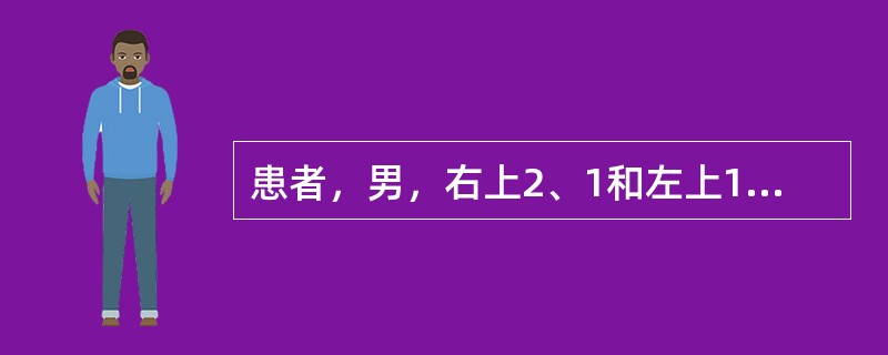 患者，男，右上2、1和左上1、2因外伤导致牙体缺损，拟烤瓷牙单冠修复，无氟牙症、四环素牙等病史。关于比色，以下说法哪项正确？（　　）