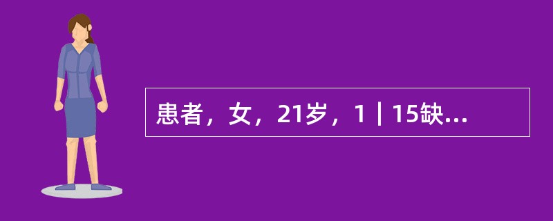 患者，女，21岁，1｜15缺失，1｜1缺隙稍小，性格开朗活跃，｜5缺隙较小，对颌牙伸长，拟行可摘局部义齿修复1｜15。为了体现患者开朗活跃的个性，排前牙时应采取（　　）。