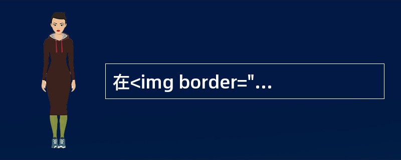 在<img border="0" style="width: 15px; height: 12px;" src="https://img.zha