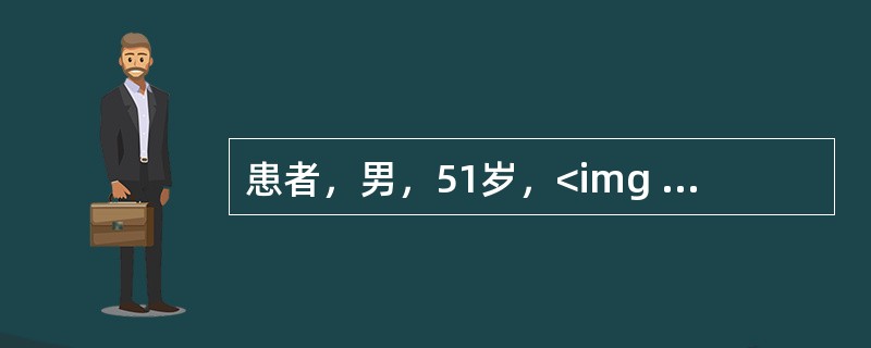 患者，男，51岁，<img width="20" height="25" src="https://img.zhaotiba.com/fujia