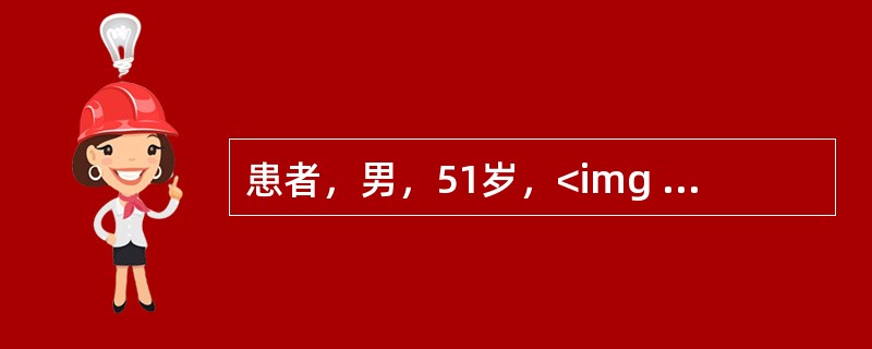 患者，男，51岁，<img width="20" height="25" src="https://img.zhaotiba.com/fujia