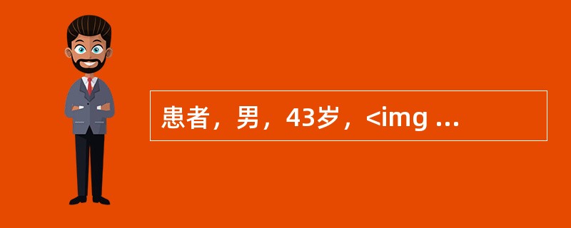 患者，男，43岁，<img width="75" height="33" src="https://img.zhaotiba.com/fujia