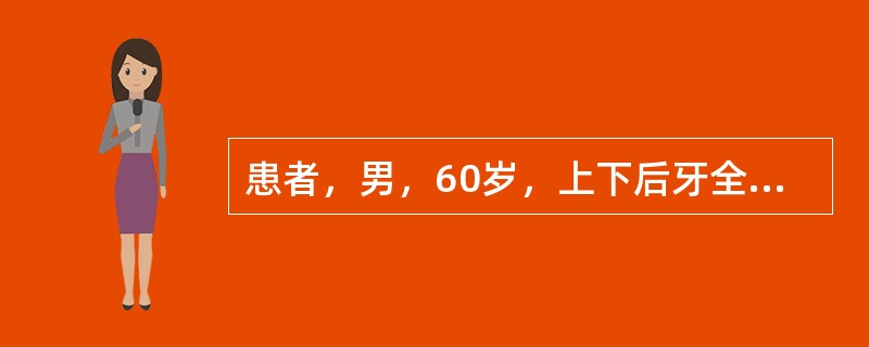 患者，男，60岁，上下后牙全部缺失，下颌缺牙区的牙槽嵴吸收严重成窄条状，拟可摘局部义齿修复。根据该患者下颌牙槽嵴情况排列人工牙，下列各项中不正确的是（　　）。