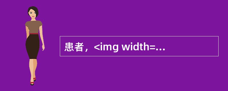 患者，<img width="30" height="25" src="https://img.zhaotiba.com/fujian/2022