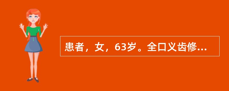 患者，女，63岁。全口义齿修复。造成义齿塑料基托颜色发白，明显高（牙合）的原因是（　　）。