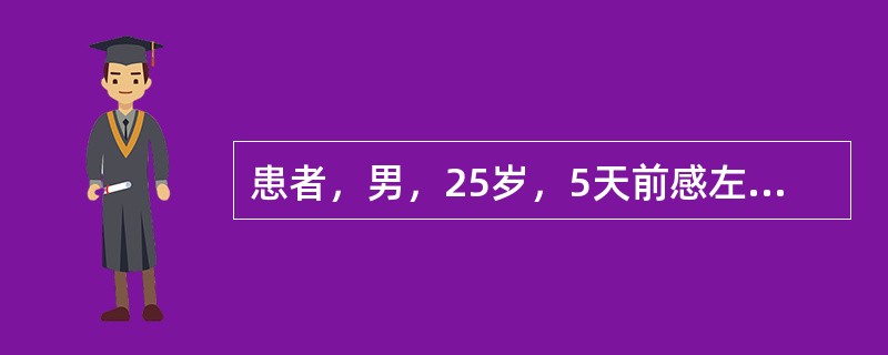患者，男，25岁，5天前感左下后牙疼痛不适，近2天症状加重，伴有发热，体温39℃，临床检查发现患者有张口受限，冠周牙龈红肿，左面颊部明显肿胀，压痛明显，左颌下淋巴结肿大。患者开始的疾病最可能是（　　）