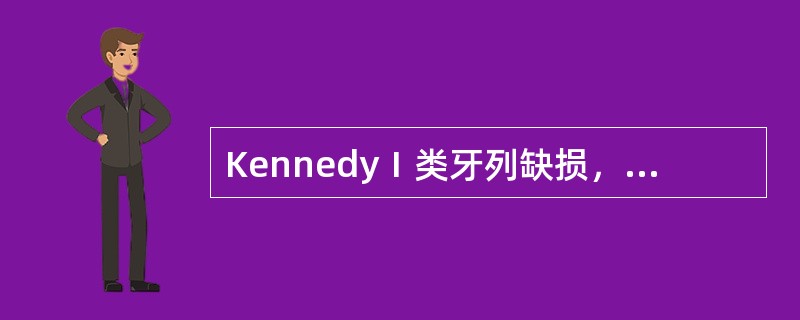 KennedyⅠ类牙列缺损，取印模的最佳方法是（　　）。