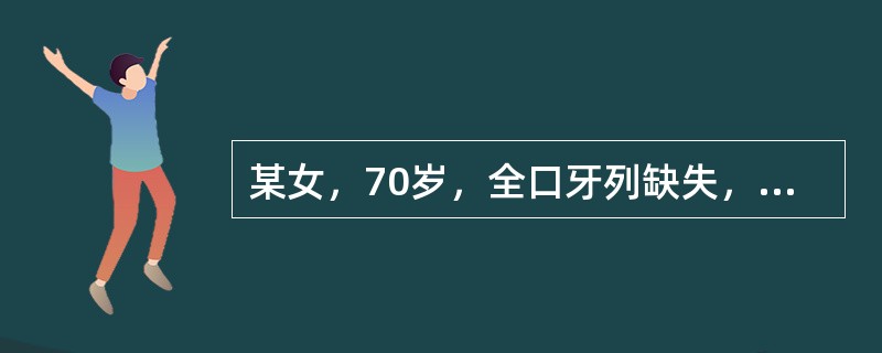 某女，70岁，全口牙列缺失，行全口义齿修复时，后牙选择非解剖式牙，对非解剖式牙的特点叙述错误的是