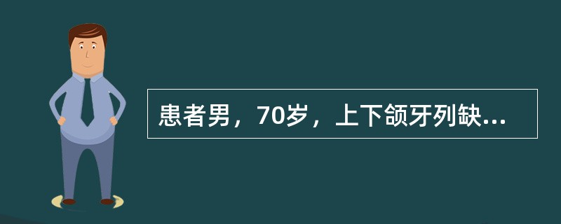 患者男，70岁，上下颌牙列缺失，检查：见患者牙弓形态正常，牙槽嵴平整，较丰满，常规行全口义齿修复，制取蜡堤转移颌位记录</p><p> </p><br