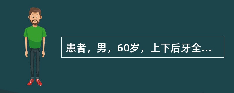 患者，男，60岁，上下后牙全部缺失，下颌缺牙区的牙槽嵴吸收严重成窄条状，拟可摘局部义齿修复。根据该患者下颌牙槽嵴情况排列人工牙，下列各项中不正确的是