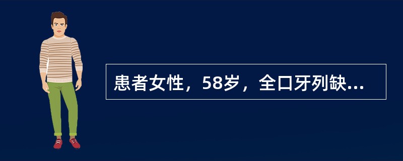 患者女性，58岁，全口牙列缺失，行全口义齿修复时，下面哪项与前牙的选择依据无关