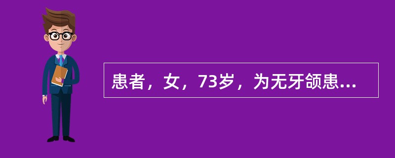 患者，女，73岁，为无牙颌患者，其下颌弓明显宽于上颌弓，后牙应排成反<img border="0" style="width: 22px; height: 24px