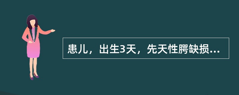 患儿，出生3天，先天性腭缺损，临床上应设计何种修复体将鼻与口腔隔开