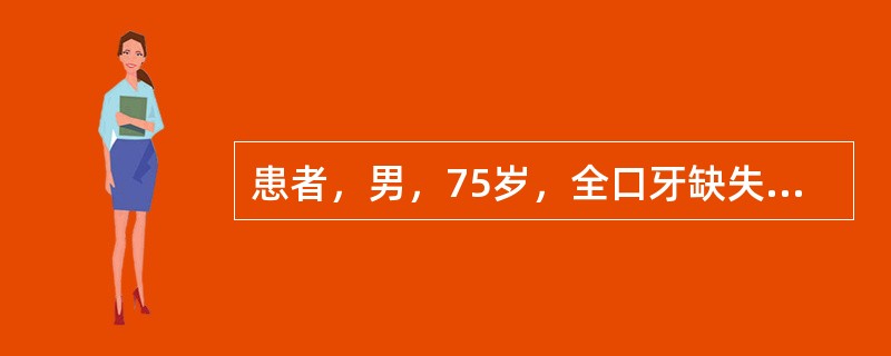 患者，男，75岁，全口牙缺失。为了更好反映出唇颊黏膜移行皱襞处的外形，对模型的要求是