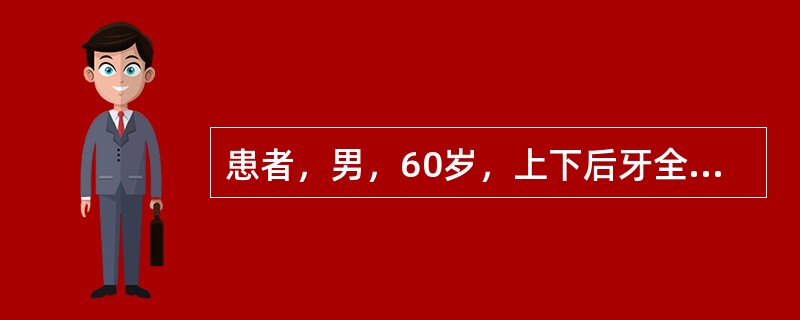 患者，男，60岁，上下后牙全部缺失，下颌缺牙区的牙槽嵴吸收严重成窄条状，拟可摘局部义齿修复。根据该患者下颌牙槽嵴情况排列人工牙，下列各项中不正确的是（　　）。