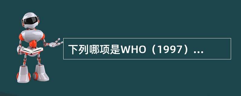 下列哪项是WHO（1997）对口腔鳞状细胞癌的分级主要依据？（　　）