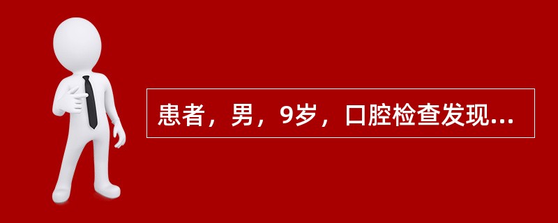 患者，男，9岁，口腔检查发现上颌左侧区有恒中切牙，恒侧切牙，乳尖牙，第一乳磨牙，第二乳磨牙及第一恒磨牙。其中第一恒磨牙<img border="0" src="da