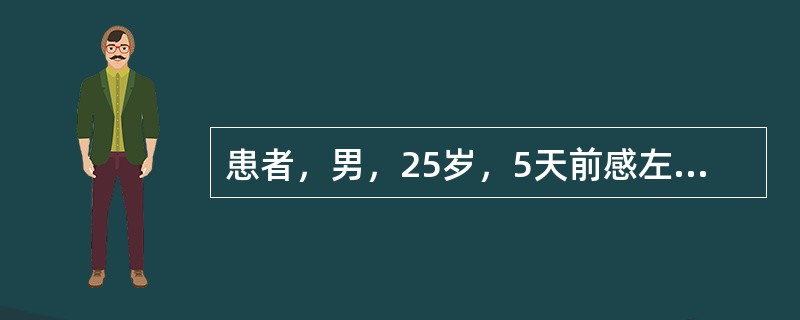 患者，男，25岁，5天前感左下后牙疼痛不适，近2天症状加重，伴有发热，体温39℃，临床检查发现患者有张口受限，<img border="0" src="data:i
