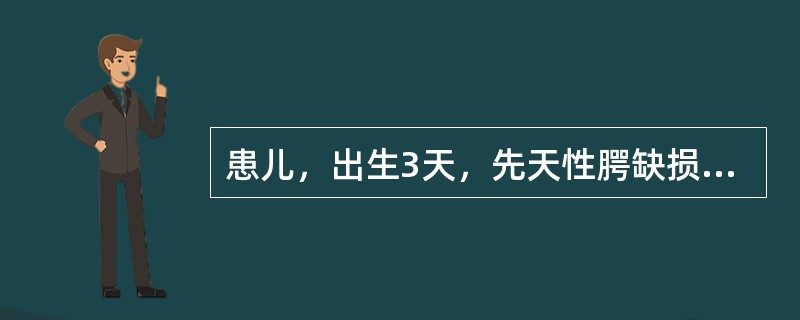 患儿，出生3天，先天性腭缺损，临床上应设计何种修复体，将鼻与口腔隔开？（　　）