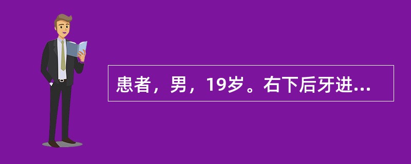 患者，男，19岁。右下后牙进食时疼痛并伴有出血1个月余。检查：右下6残冠，见红色的肉芽组织充满整个龋洞并达咬合面，探诊出血，温度测试引起持续性疼痛，叩（±），松（－）；右下7远中龋损，探诊有酸软感；右