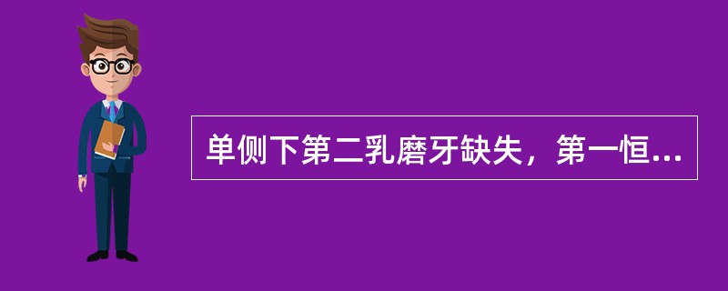 单侧下第二乳磨牙缺失，第一恒磨牙未萌采用哪种间隙保持器？（　　）
