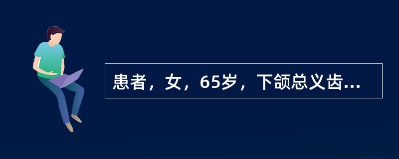 患者，女，65岁，下颌总义齿修复1个月。因牙槽嵴形态不良，黏膜较薄，义齿压痛，需要进行间接法软衬。不正确的操作步骤是（　　）。